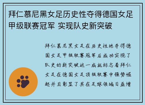拜仁慕尼黑女足历史性夺得德国女足甲级联赛冠军 实现队史新突破